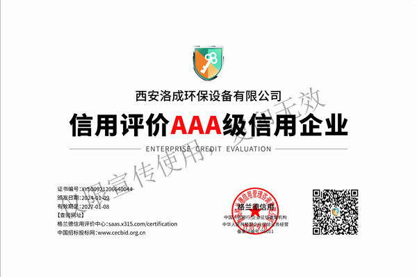 信用評價(jià)AAA級信用企業(yè)