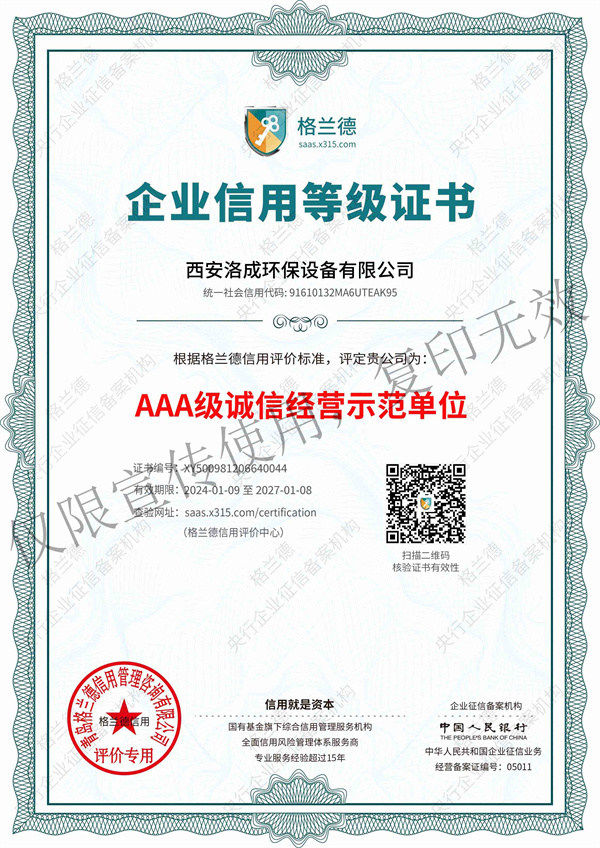 AAA級誠信經(jīng)營示范單位