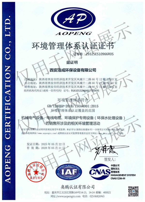 環(huán)境管理體系認(rèn) 證證書