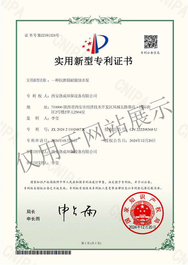 一種抗磨損耐腐蝕水泵-實用新型專利證書