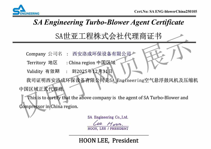 SA世亞工程株式會(huì)社代理商證書